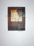kalligraphie_bei_sich_beginnen_1999